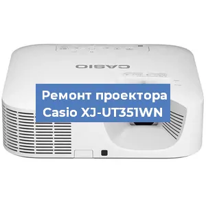 Замена системной платы на проекторе Casio XJ-UT351WN в Челябинске